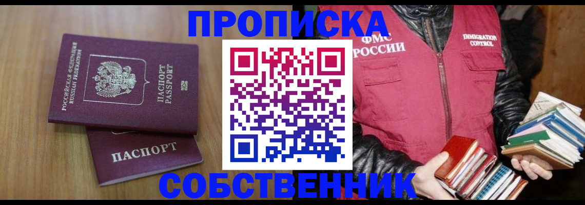 прописка 2025 в Верхней Салде