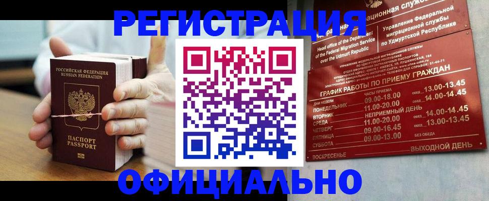 прописка законно в Верхней Салде